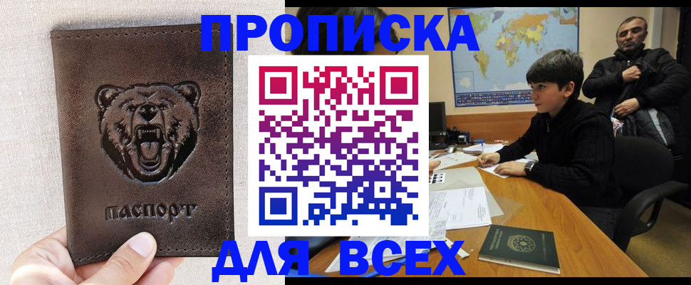 прописка в квартире в Топках